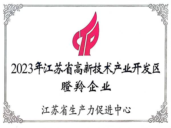 瞪羚企业（江苏省生产力促进中心）