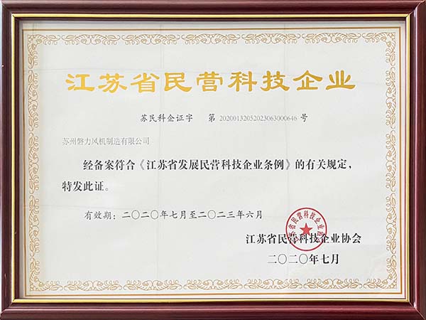 江苏省民营科技企业