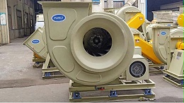 玻璃钢防腐风机清洗重装需要注意什么?