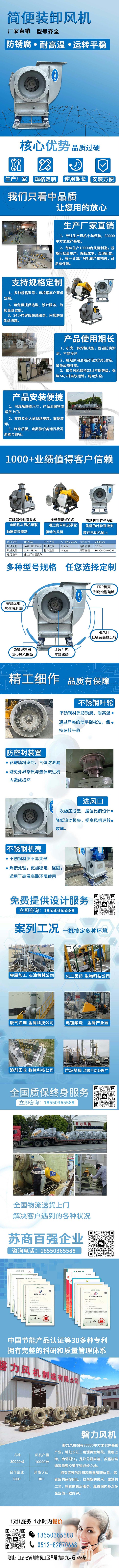 防腐不锈钢风机