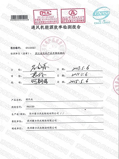 磐力风机：通风机能源效率检测