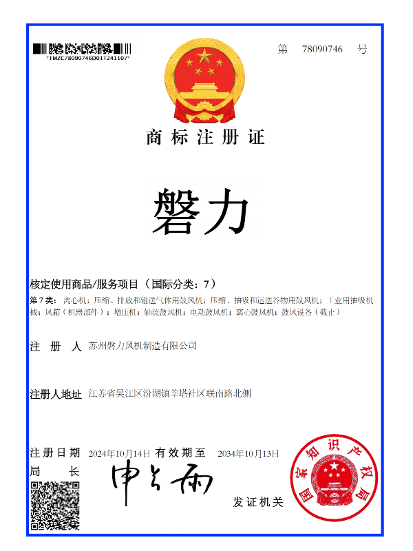 磐力：第7类 商标注册证（正本）