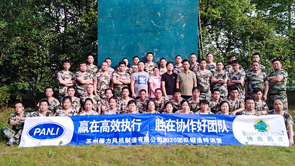 磐力风机:团队锻造特训营