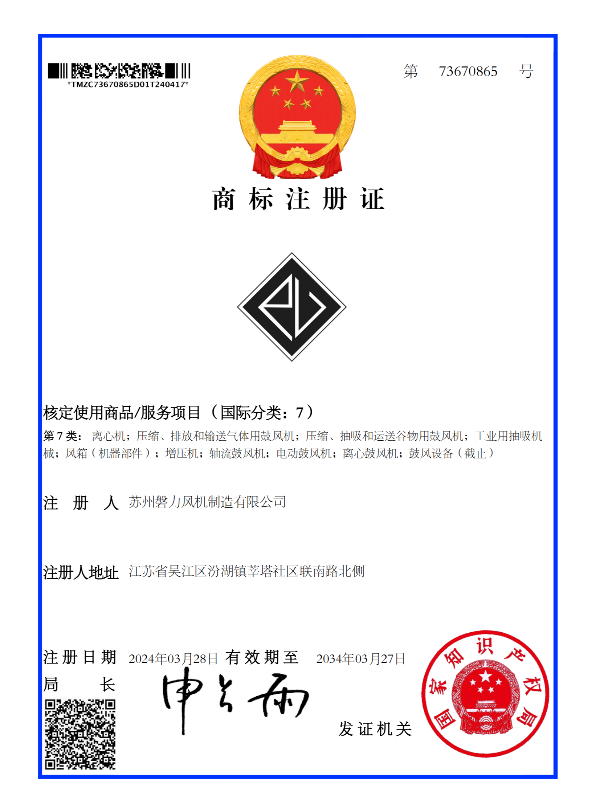 磐力：第7类 图形 商标