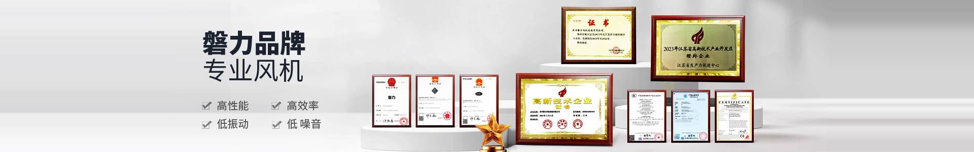 磐力风机 已荣获多项国家技术专利